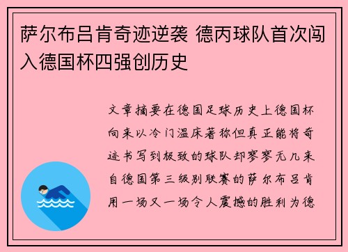 萨尔布吕肯奇迹逆袭 德丙球队首次闯入德国杯四强创历史