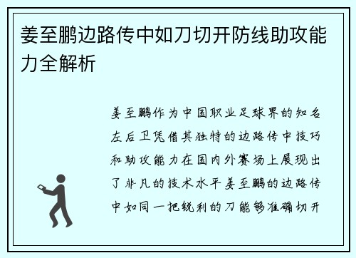 姜至鹏边路传中如刀切开防线助攻能力全解析