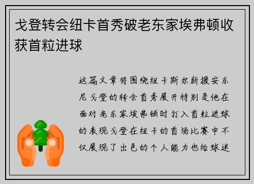 戈登转会纽卡首秀破老东家埃弗顿收获首粒进球