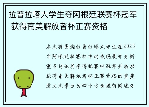 拉普拉塔大学生夺阿根廷联赛杯冠军 获得南美解放者杯正赛资格