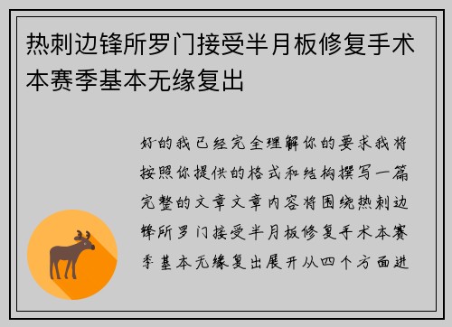热刺边锋所罗门接受半月板修复手术本赛季基本无缘复出
