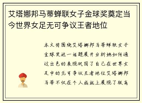 艾塔娜邦马蒂蝉联女子金球奖奠定当今世界女足无可争议王者地位