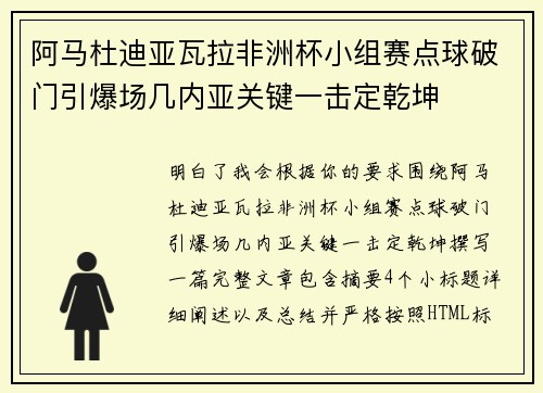 阿马杜迪亚瓦拉非洲杯小组赛点球破门引爆场几内亚关键一击定乾坤