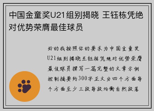 中国金童奖U21组别揭晓 王钰栋凭绝对优势荣膺最佳球员
