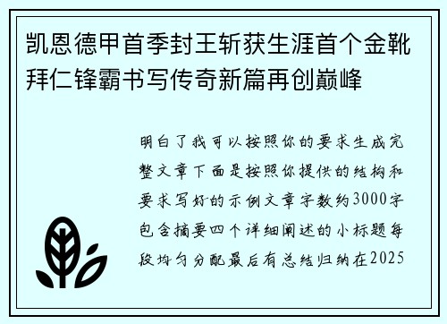 凯恩德甲首季封王斩获生涯首个金靴拜仁锋霸书写传奇新篇再创巅峰