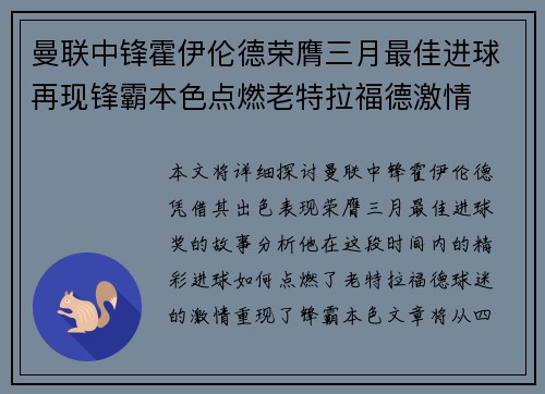 曼联中锋霍伊伦德荣膺三月最佳进球再现锋霸本色点燃老特拉福德激情